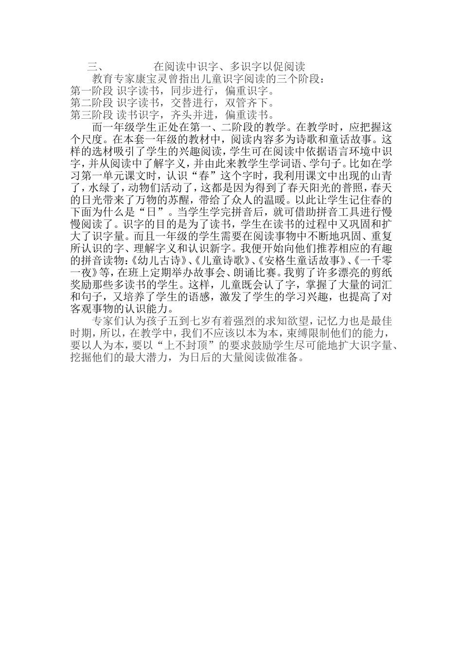 如何利用教材拓展一年级学生自主识字的兴趣_第2页