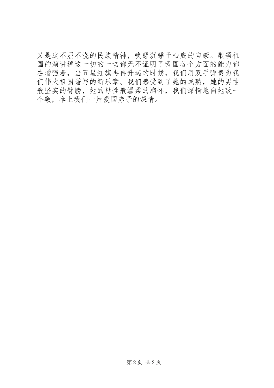 歌颂祖国的演讲稿范文_第2页