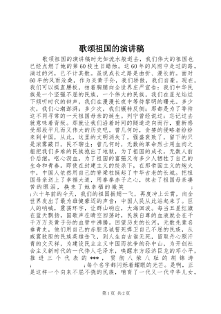 歌颂祖国的演讲稿范文