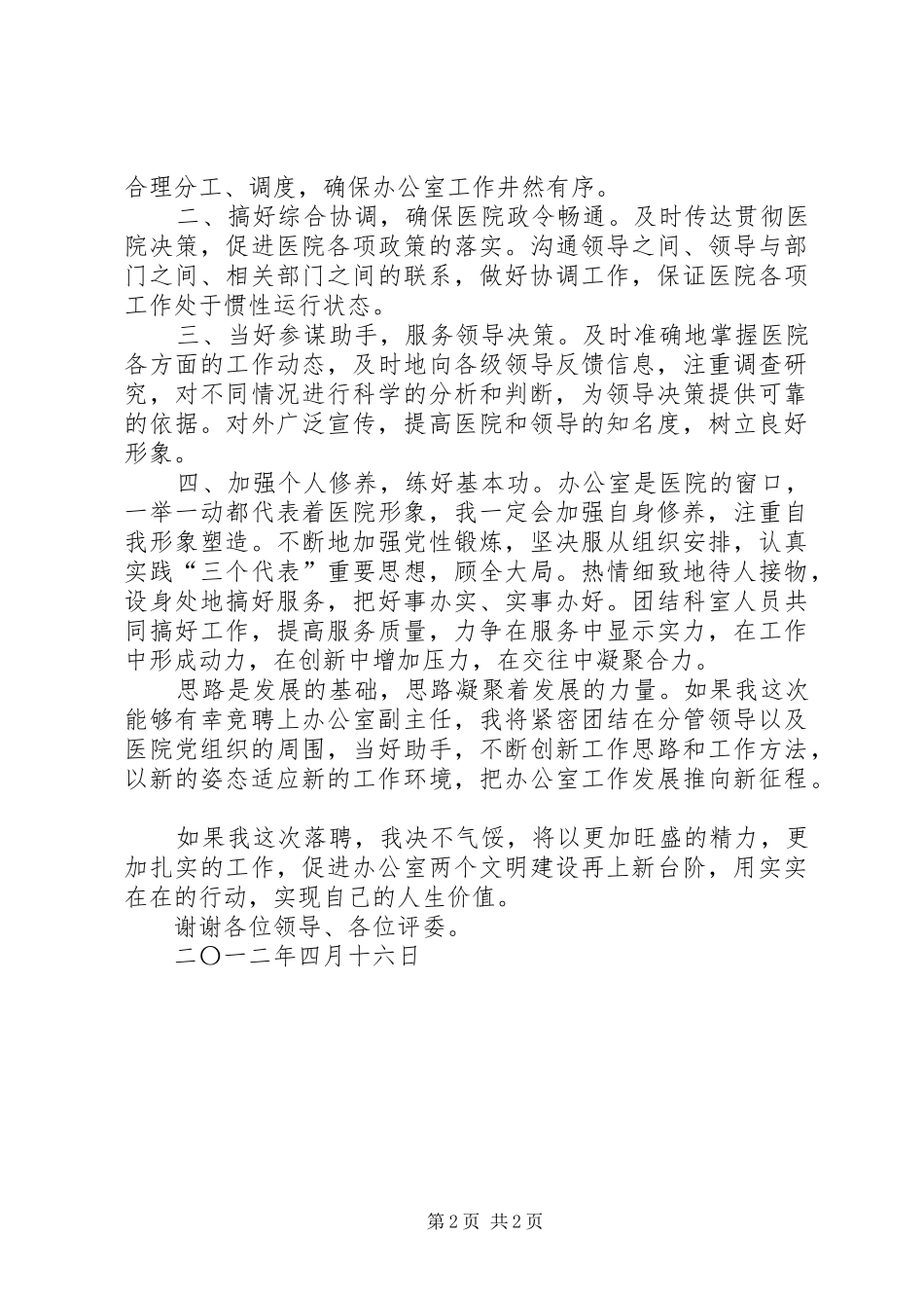 竞聘办公室副主任演讲稿范文_第2页