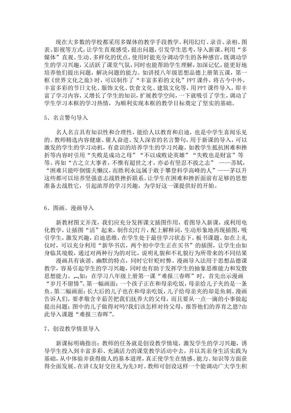 初中思想品德课导入方法的反思_第2页