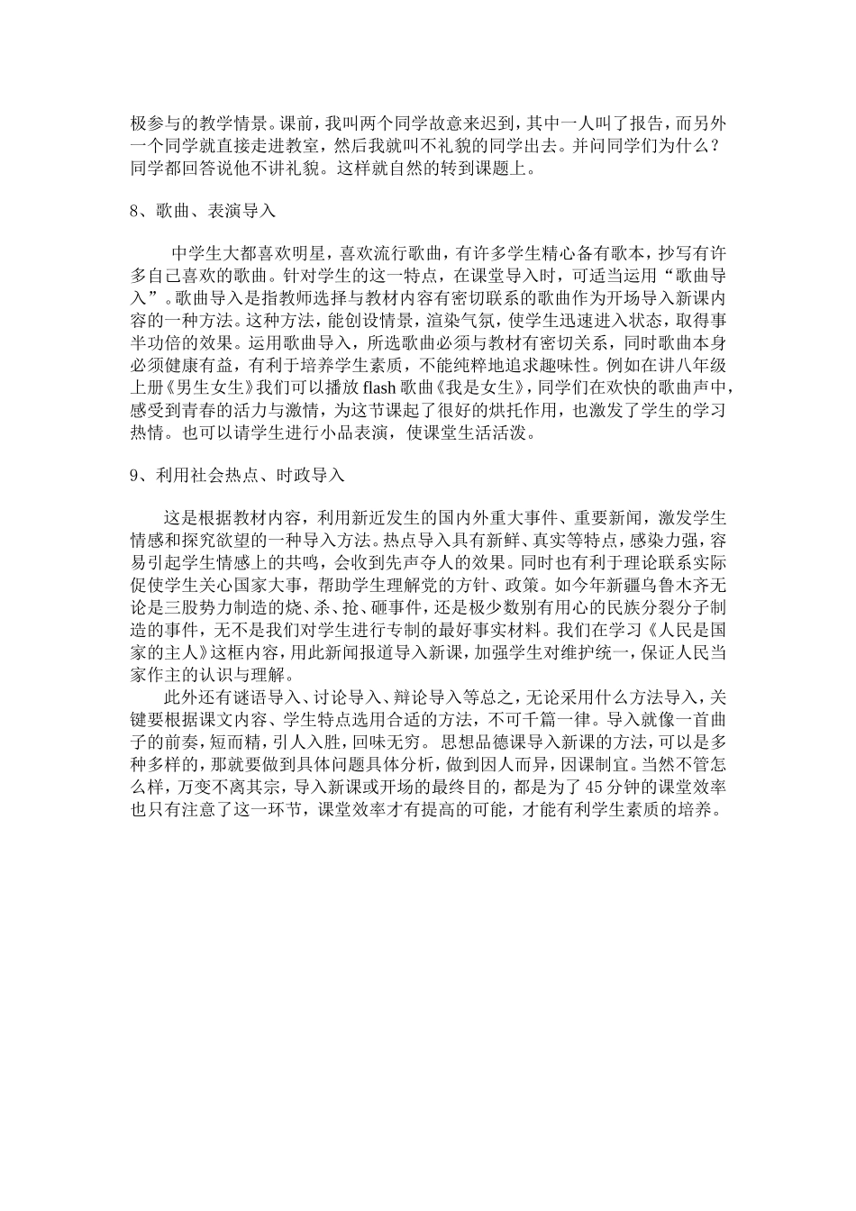 初中思想品德课导入方法的反思_第3页