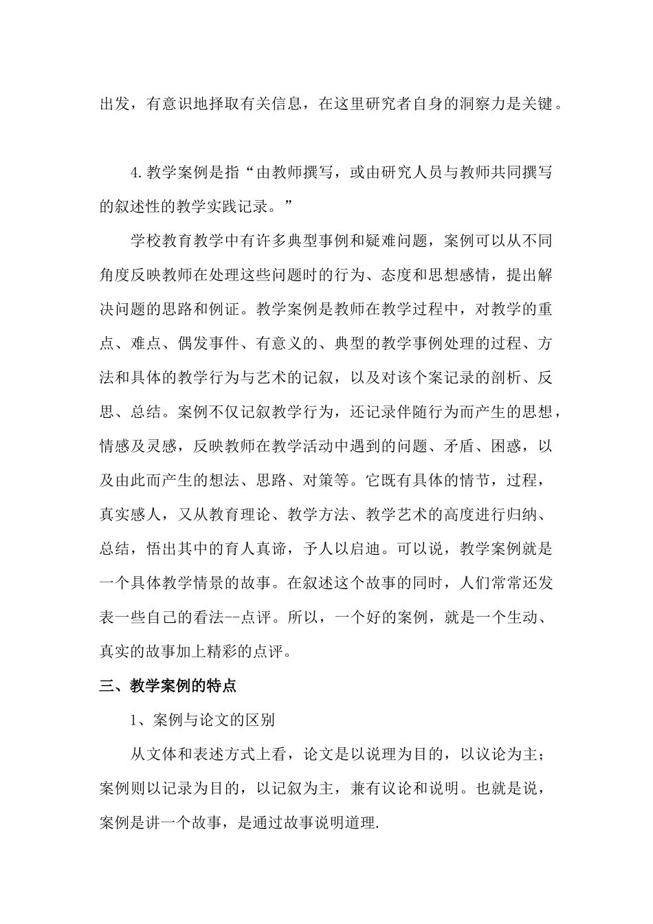 如何撰写教学案例_第2页