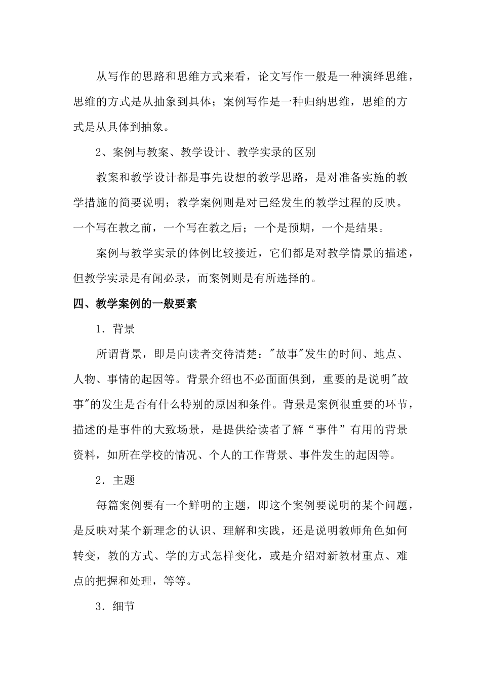 如何撰写教学案例_第3页
