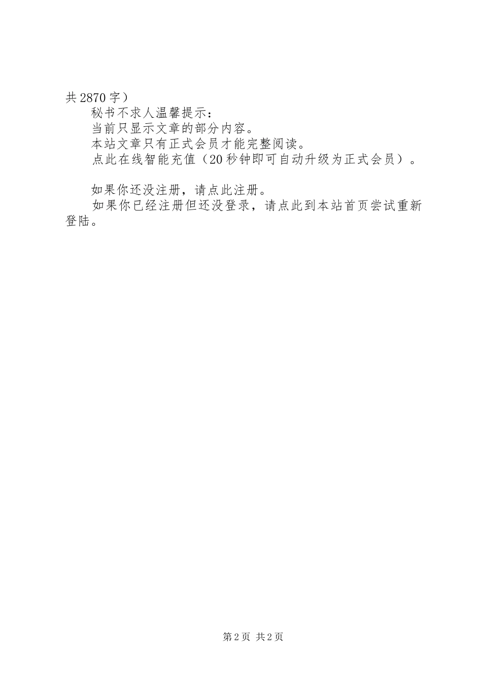 竞聘演讲范文（地税税政法规科科长）_第2页