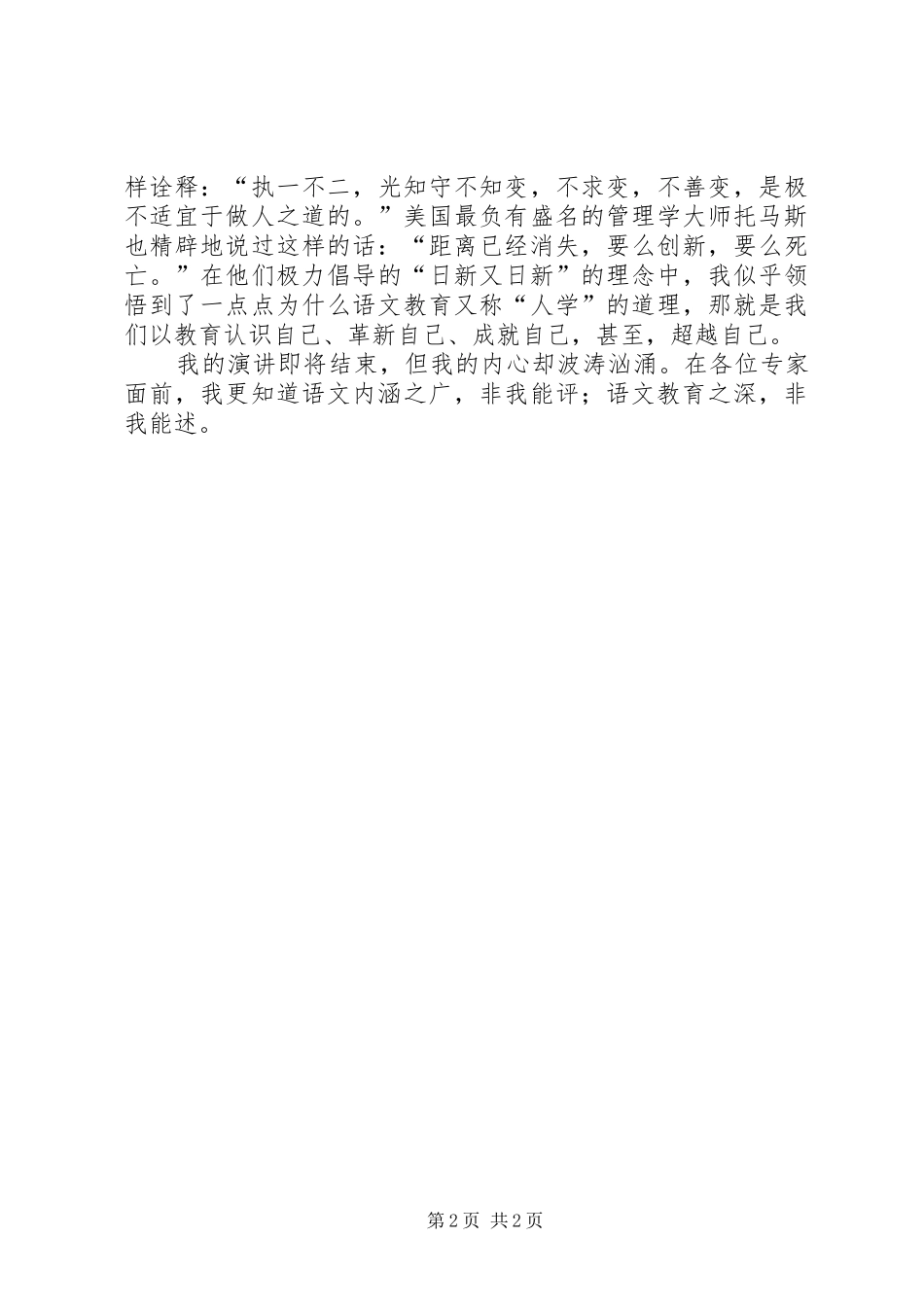 20XX年我的教育理想演讲_第2页