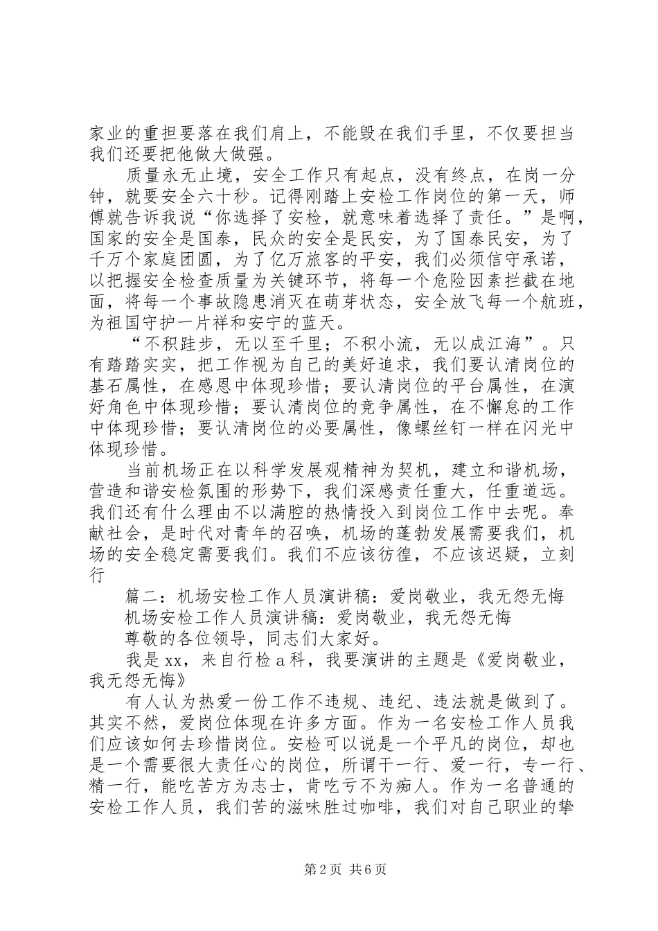 机场安检工作人员演讲稿范文_第2页