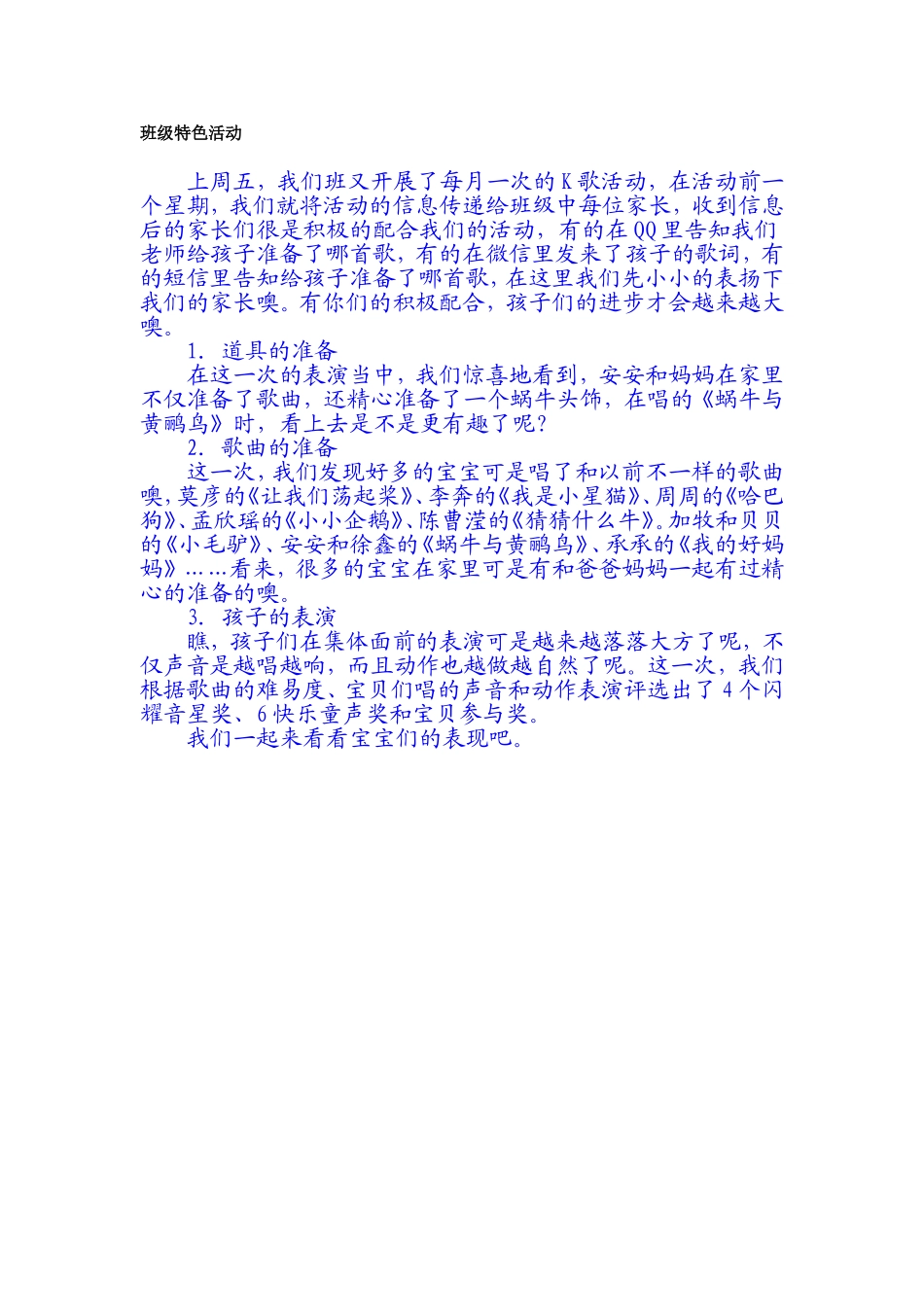 特色活动 (2)_第1页