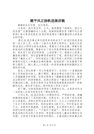潮平风正扬帆进演讲稿范文