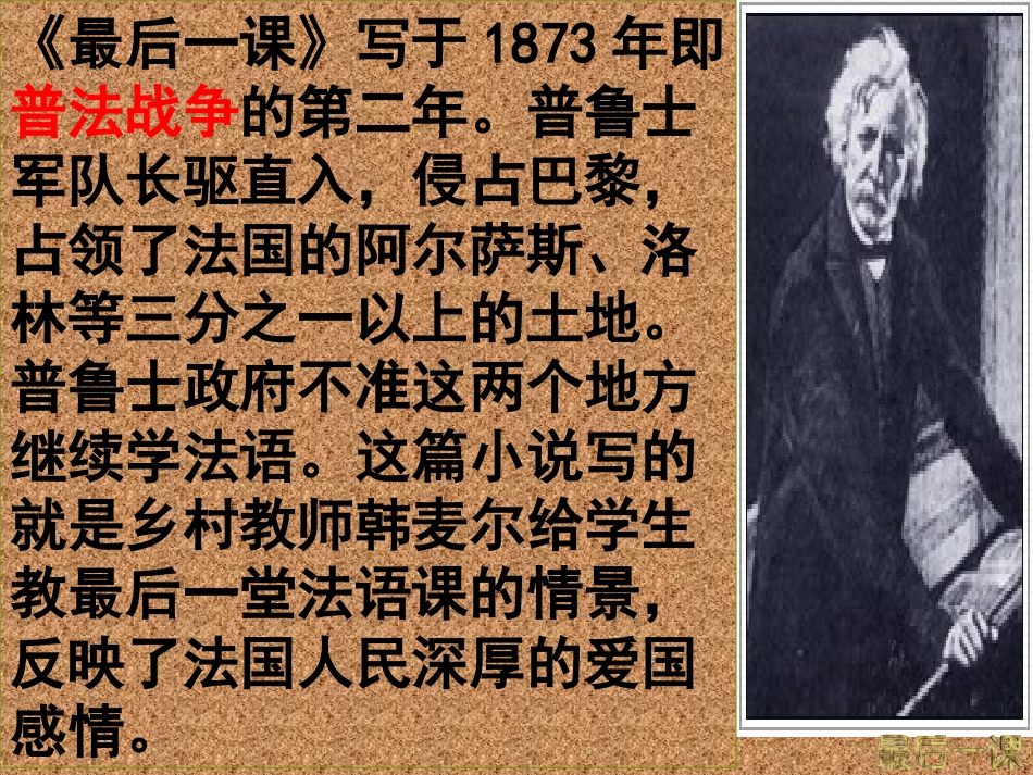 最后一课 (7)_第3页