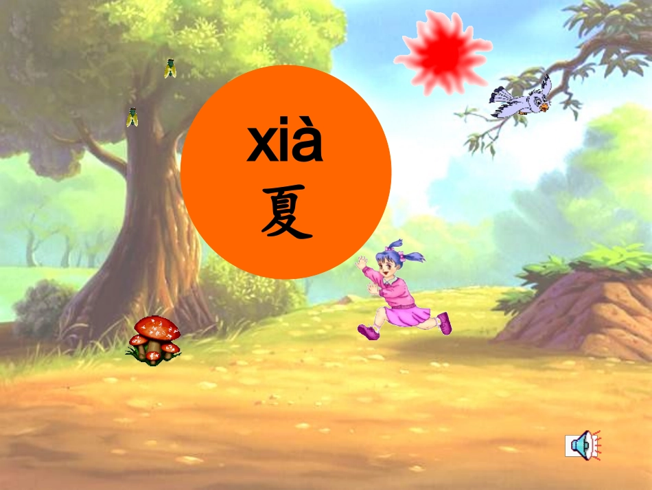 《四季》（修改后）_第2页
