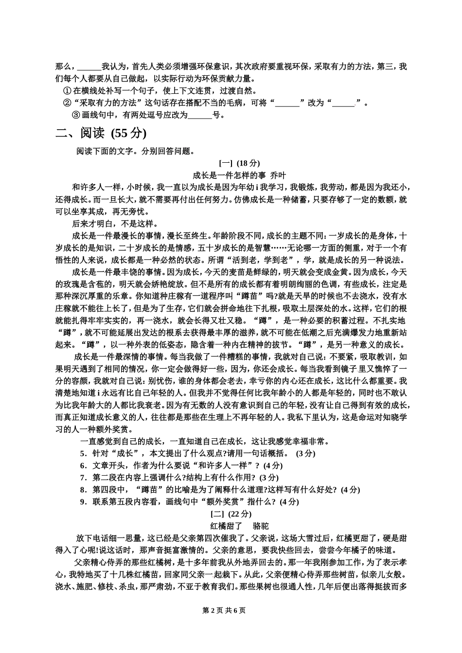 安徽省2012年中考语文试题（word版有答案阿阳上传）_第2页