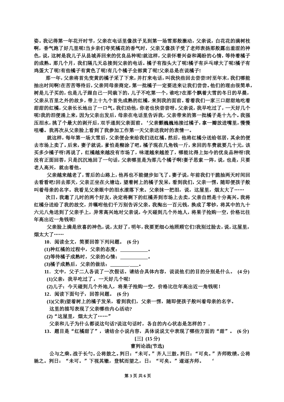 安徽省2012年中考语文试题（word版有答案阿阳上传）_第3页