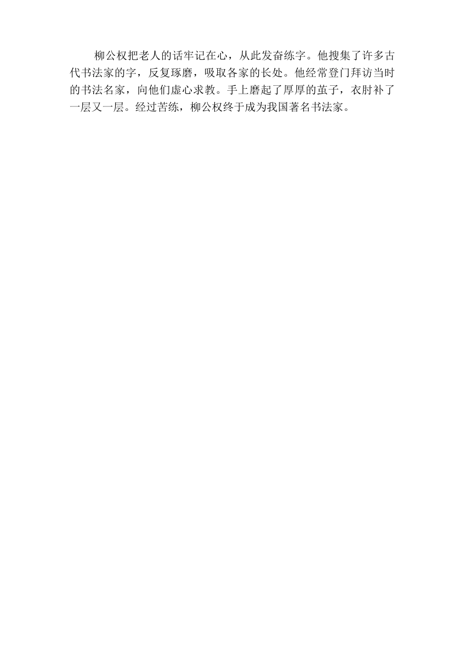 书法名人故事_第2页