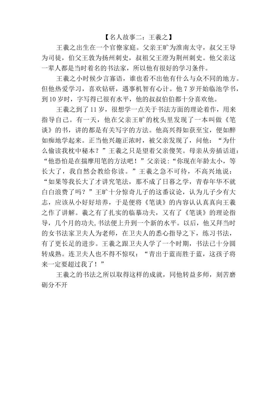 书法名人故事_第3页