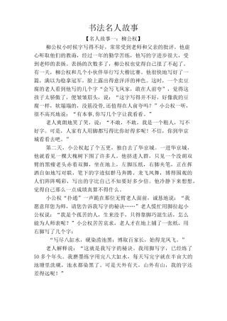 书法名人故事
