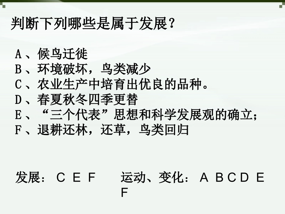 高中二年级思想政治必修4第三单元思想方法与创新意识世界是永恒发展的第一课时课件_第2页