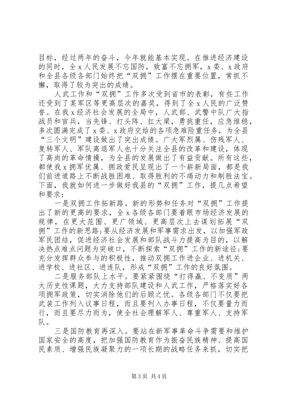 八一建军节优秀演讲范文三篇_第3页