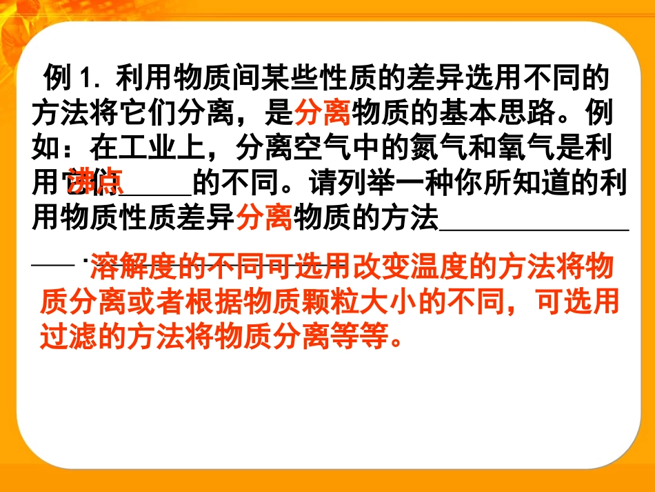 中考化学复习——物质的分离和提纯(修改)_第2页