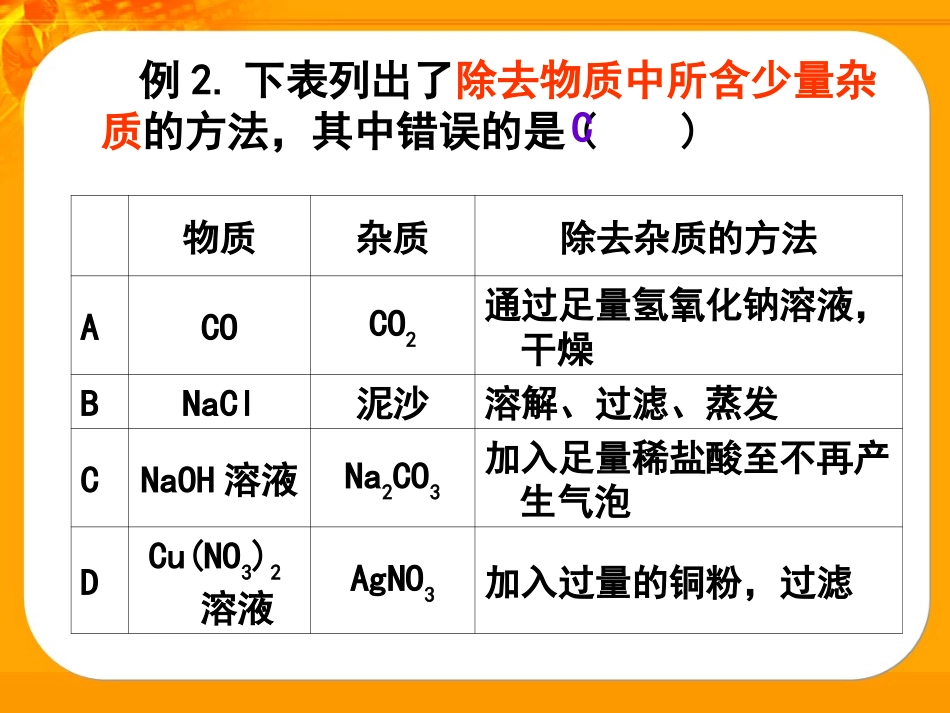 中考化学复习——物质的分离和提纯(修改)_第3页