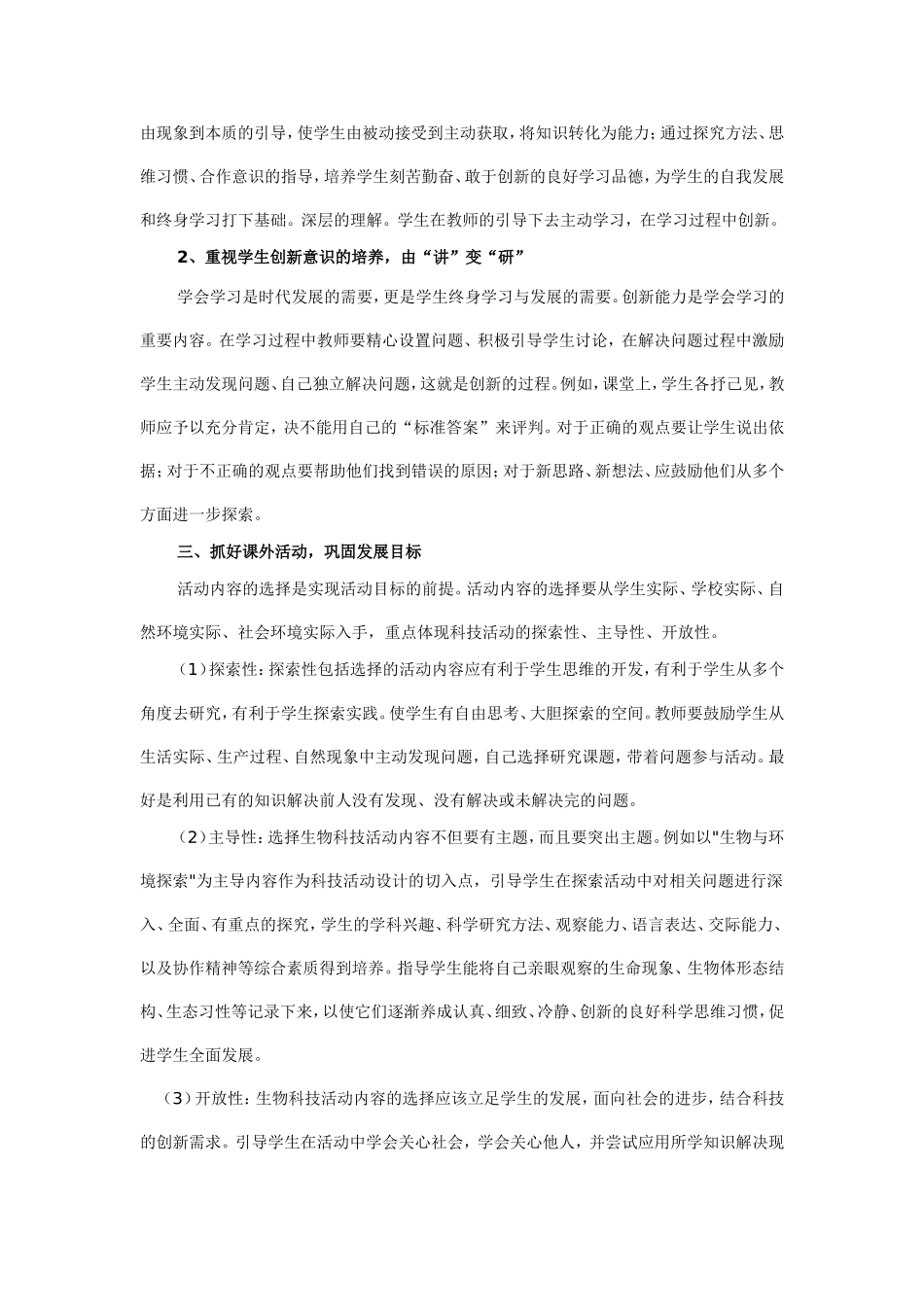 生物教学中培养学生的学习兴趣_第2页