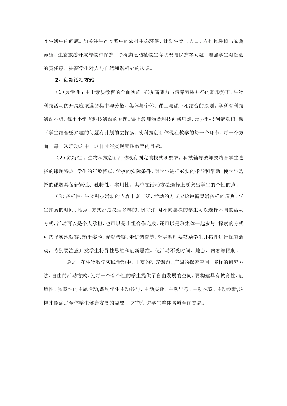 生物教学中培养学生的学习兴趣_第3页