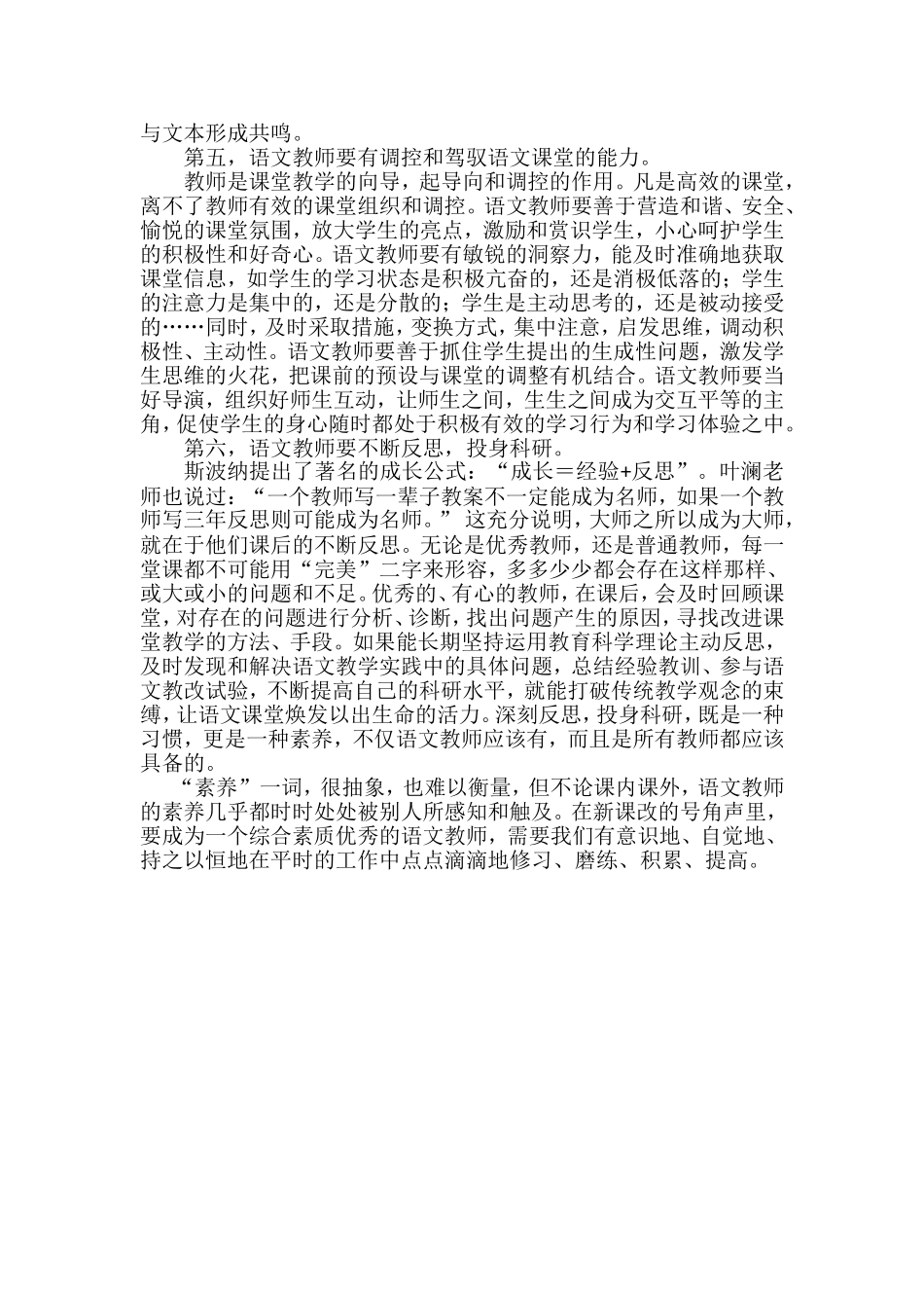 浅谈语文教师应具备的素养_第2页