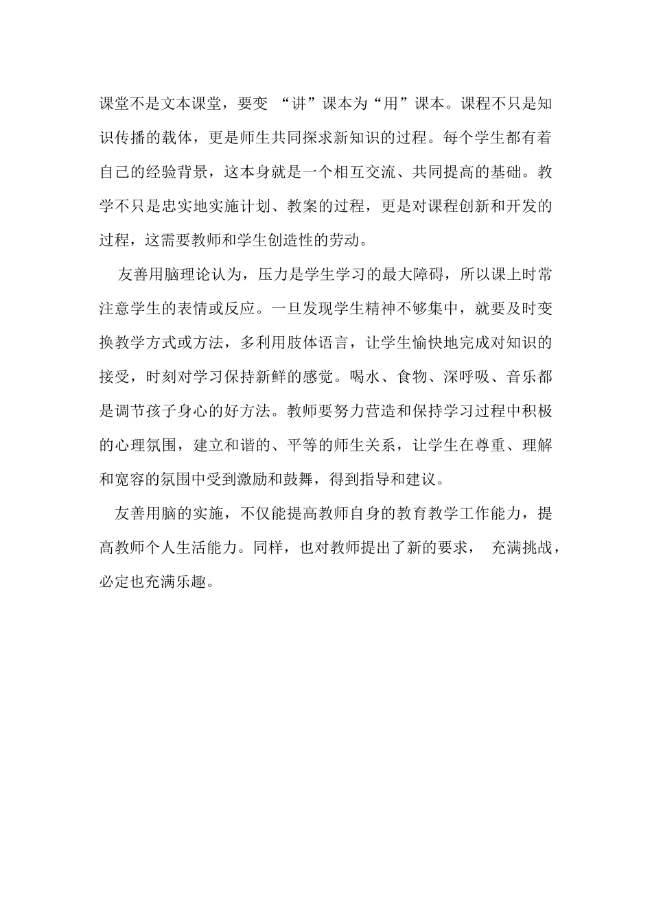 友善用脑的数学课堂教师该做什么_第2页