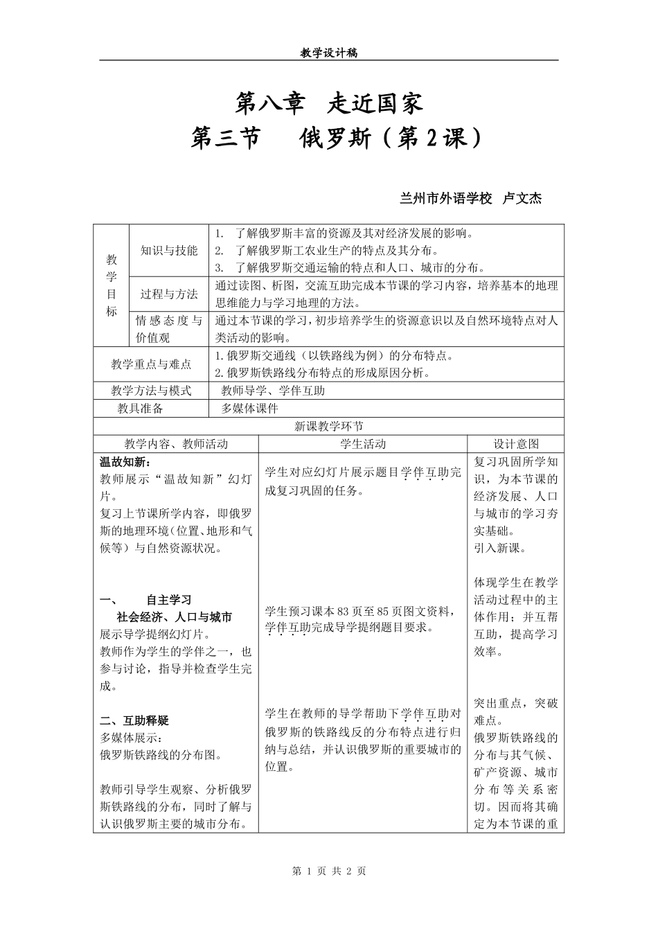 俄罗斯（第2课）_第1页