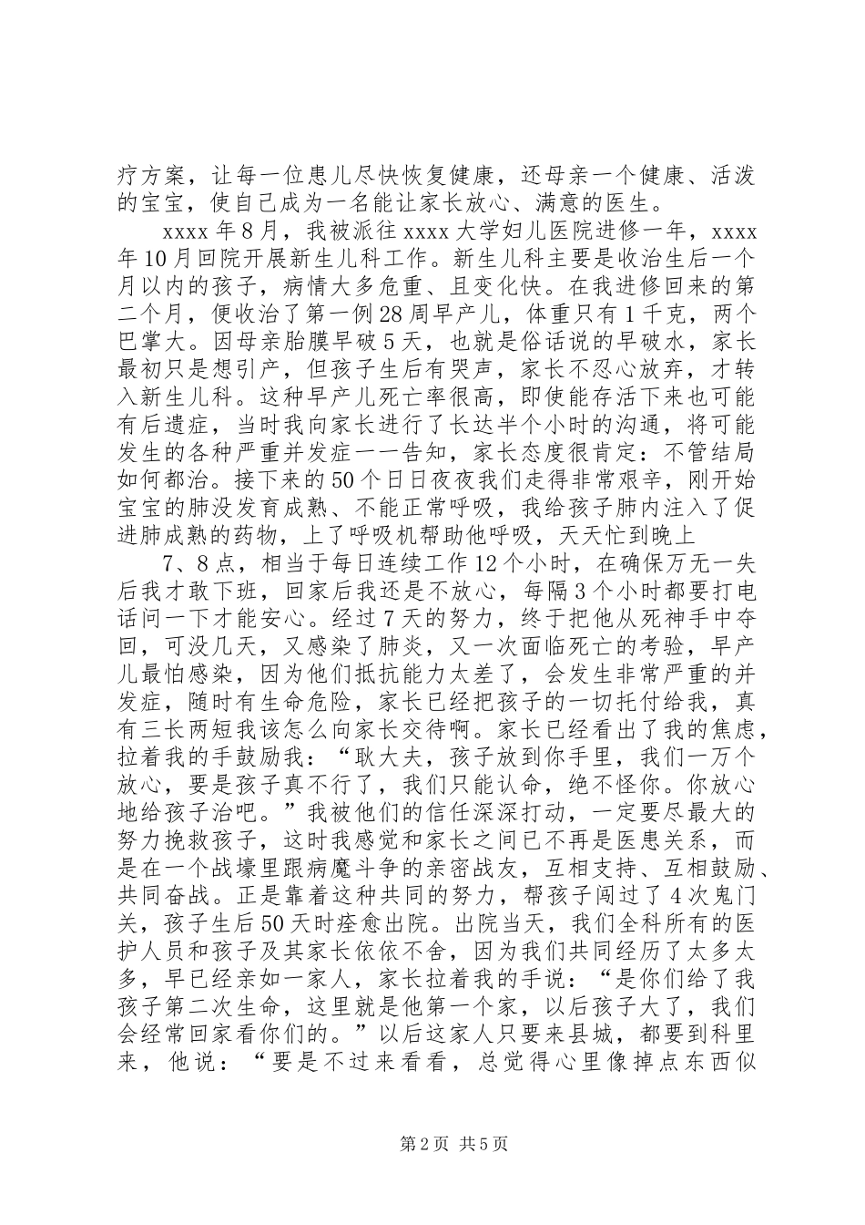 妇幼保健院演讲稿范文——争先创优[样例5]_第2页