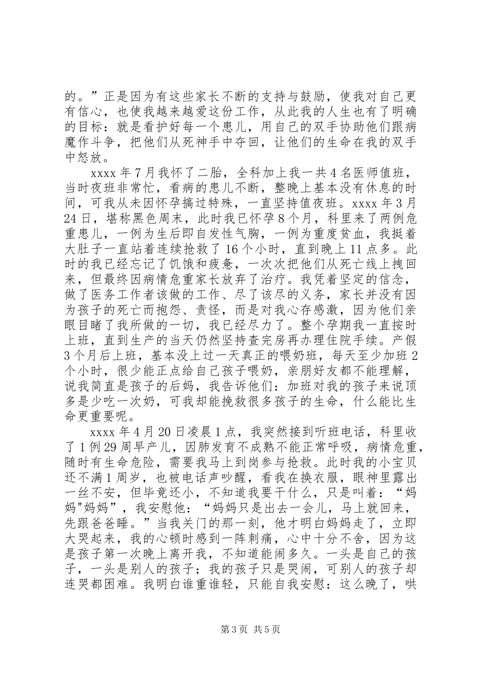 妇幼保健院演讲稿范文——争先创优[样例5]_第3页