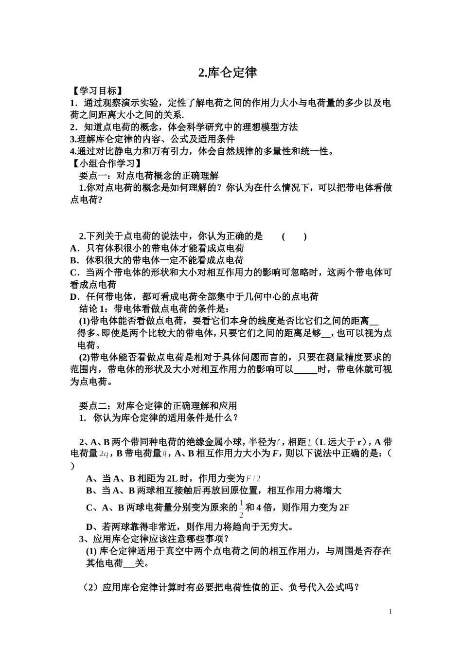 库仑定律文档_第1页