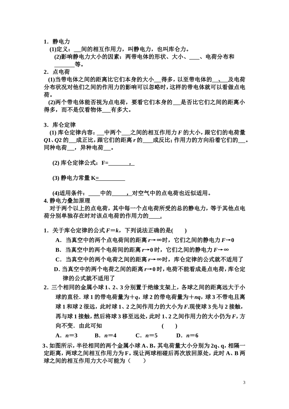 库仑定律文档_第3页