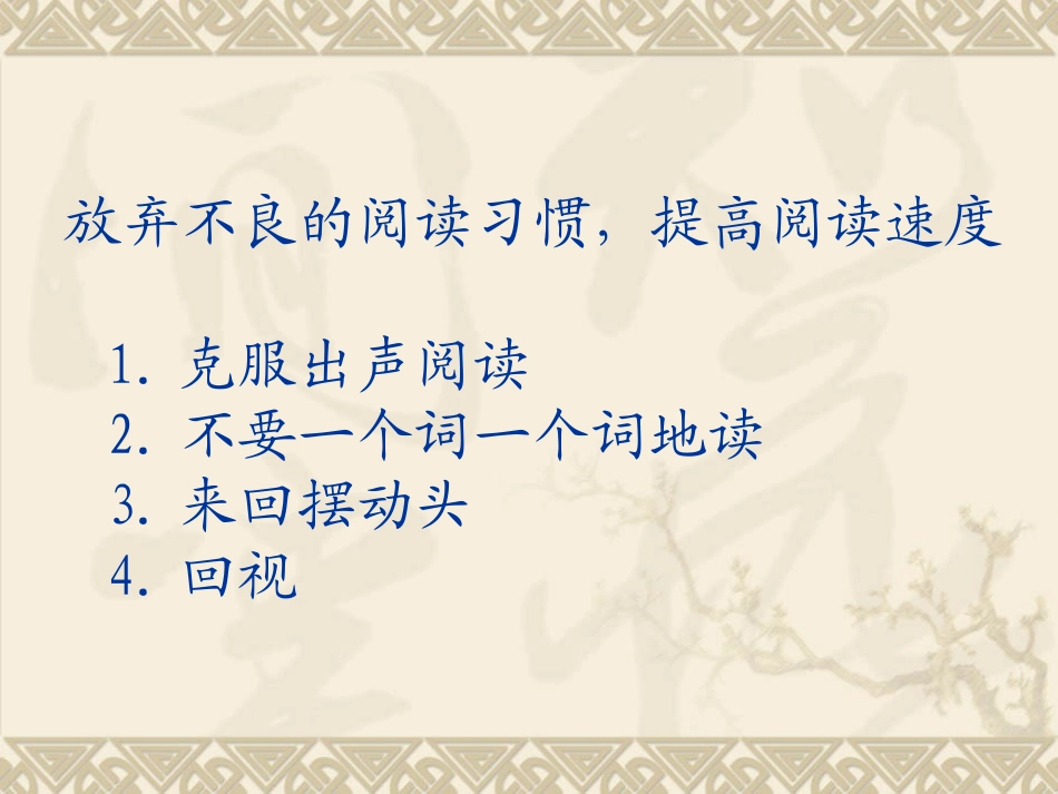 读的能力训练的艺术_第2页