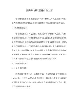 隔热断桥铝型材生产工艺及设备