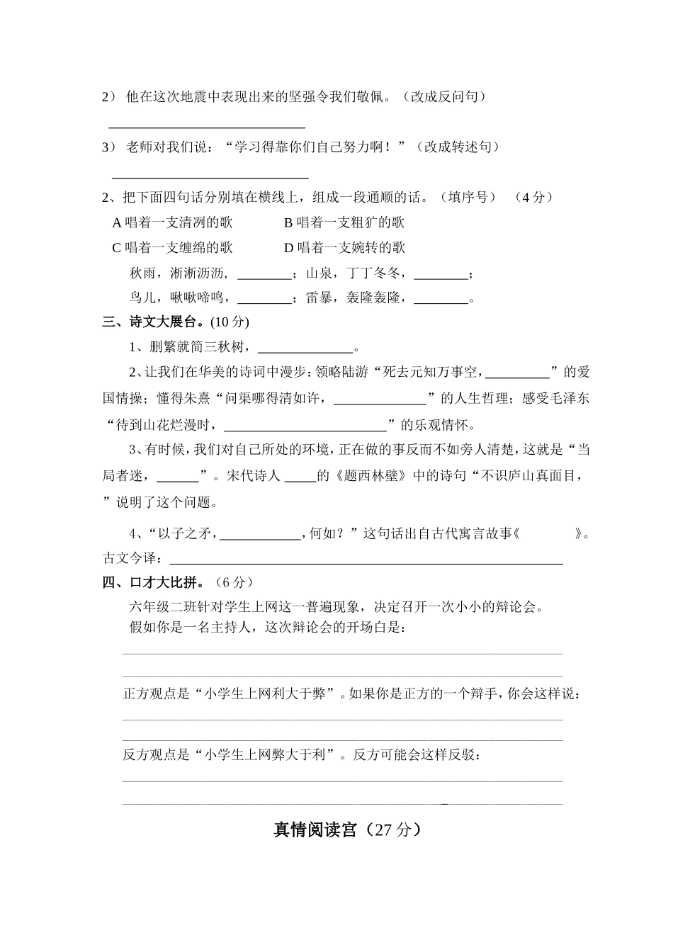 学毕业水平测试_第2页