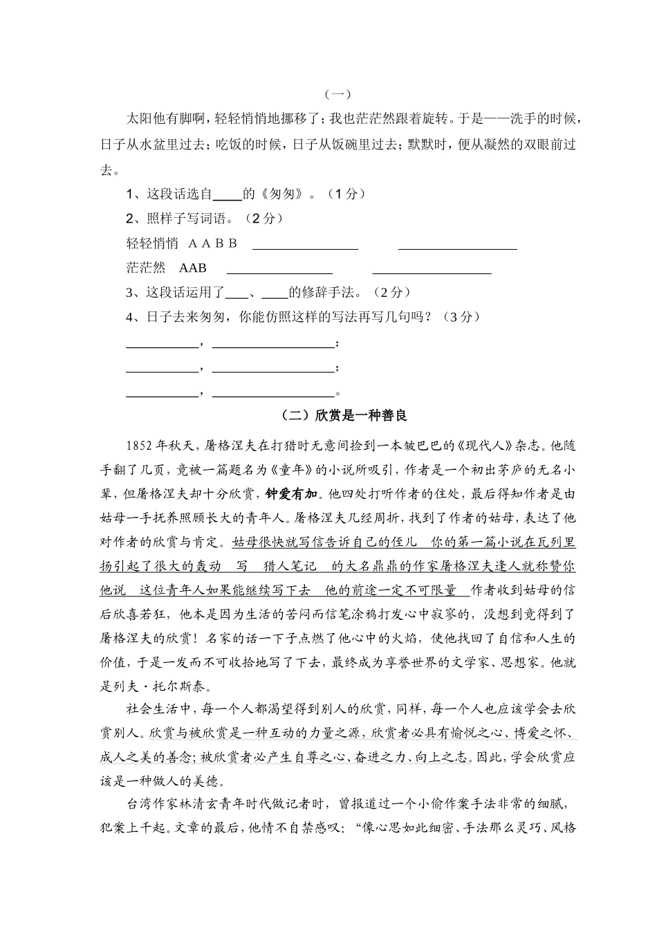 学毕业水平测试_第3页