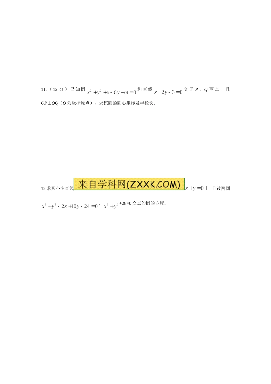 圆与方程练习_第2页