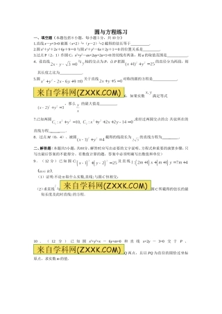 圆与方程练习
