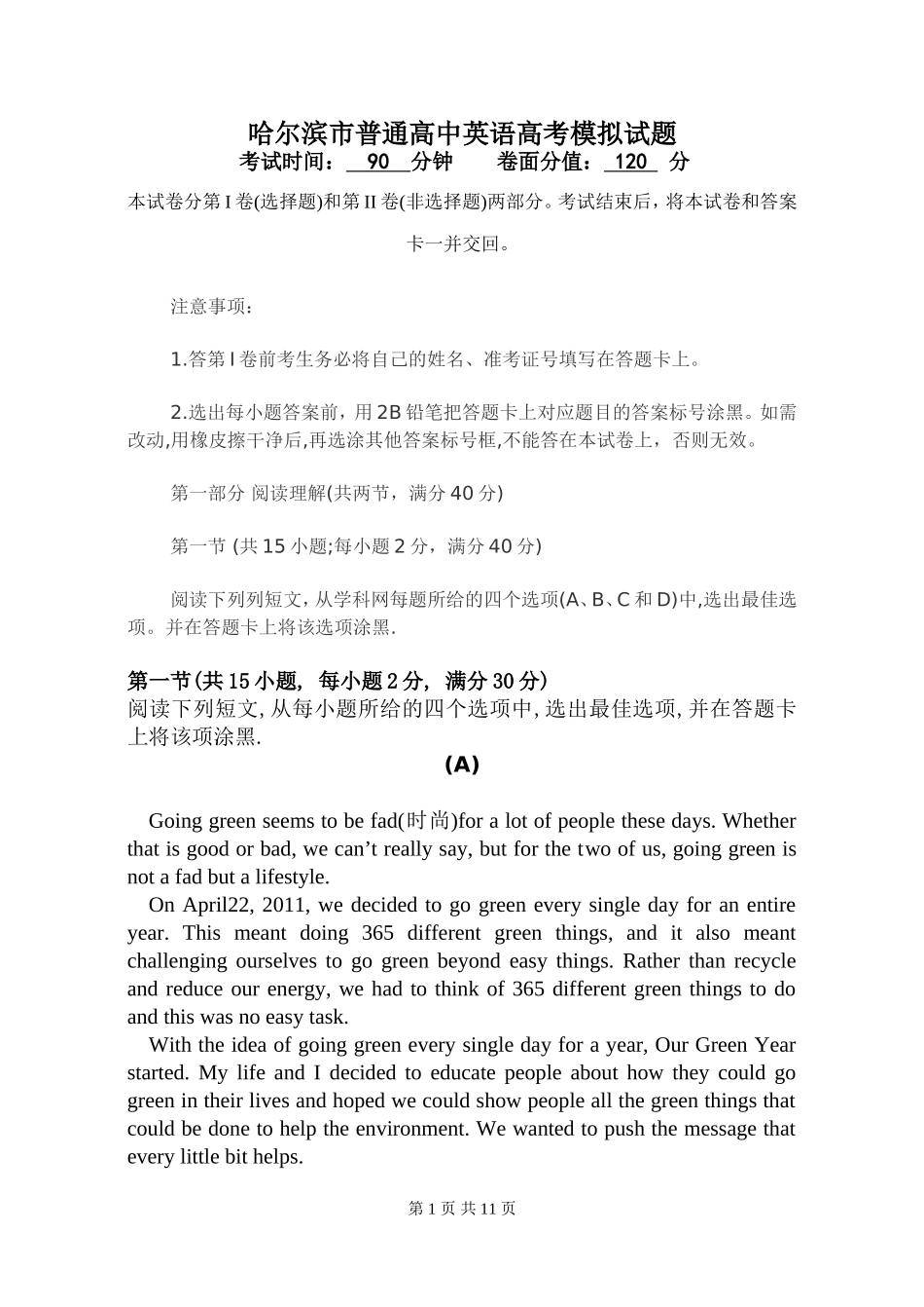 哈十九中模拟高考试题大赛高二英语罗英春闫靓田崇志赵越参赛试卷_第1页