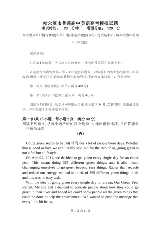 哈十九中模拟高考试题大赛高二英语罗英春闫靓田崇志赵越参赛试卷