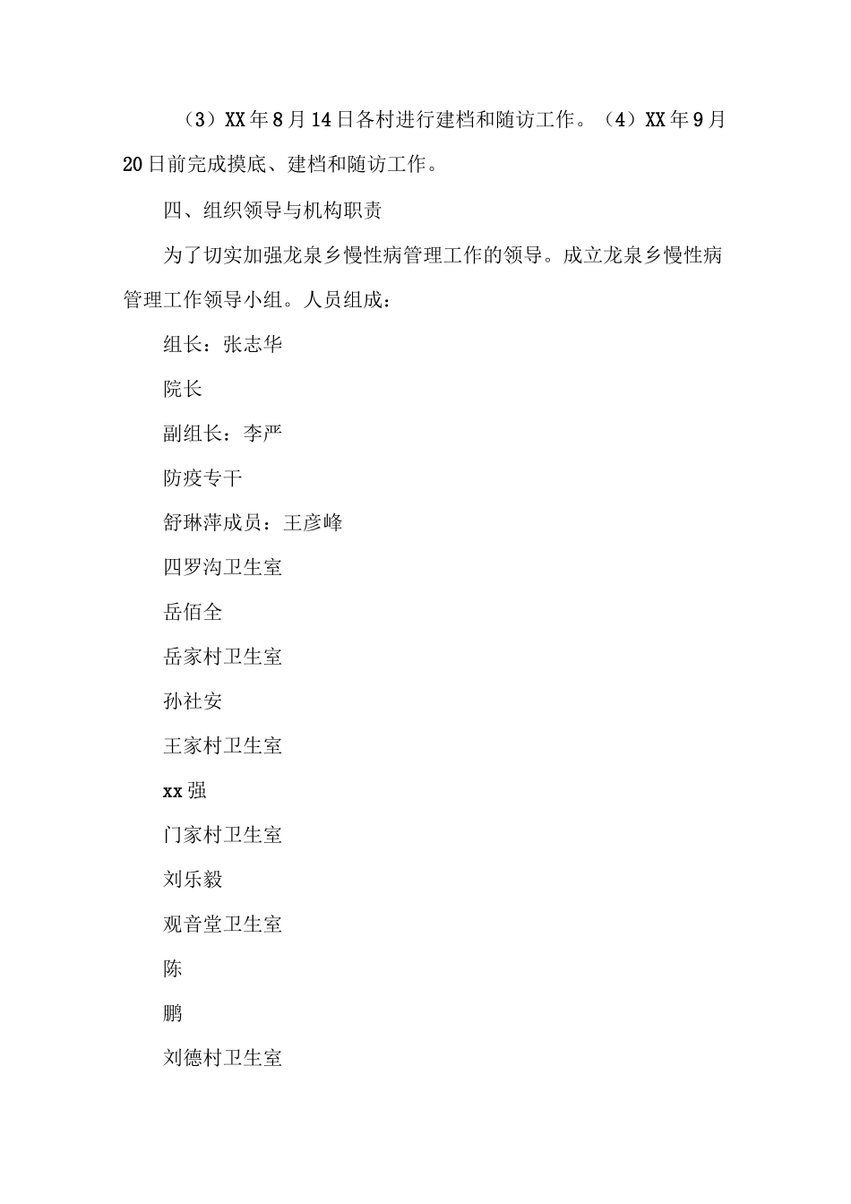 《慢性病实施方案》_第2页