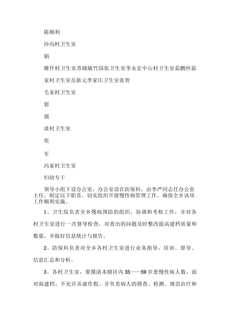 《慢性病实施方案》_第3页