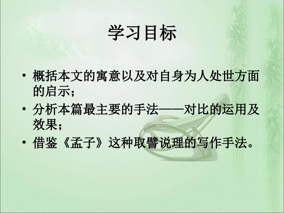 齐人有一妻一妾_第2页