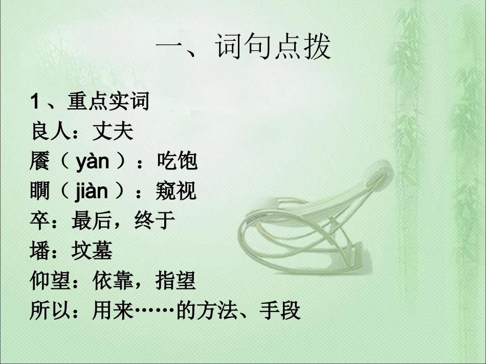 齐人有一妻一妾_第3页
