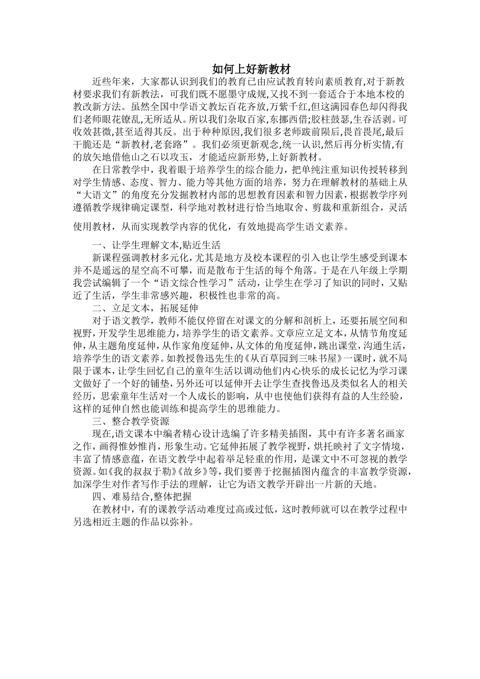 语文教材灵活用_第1页