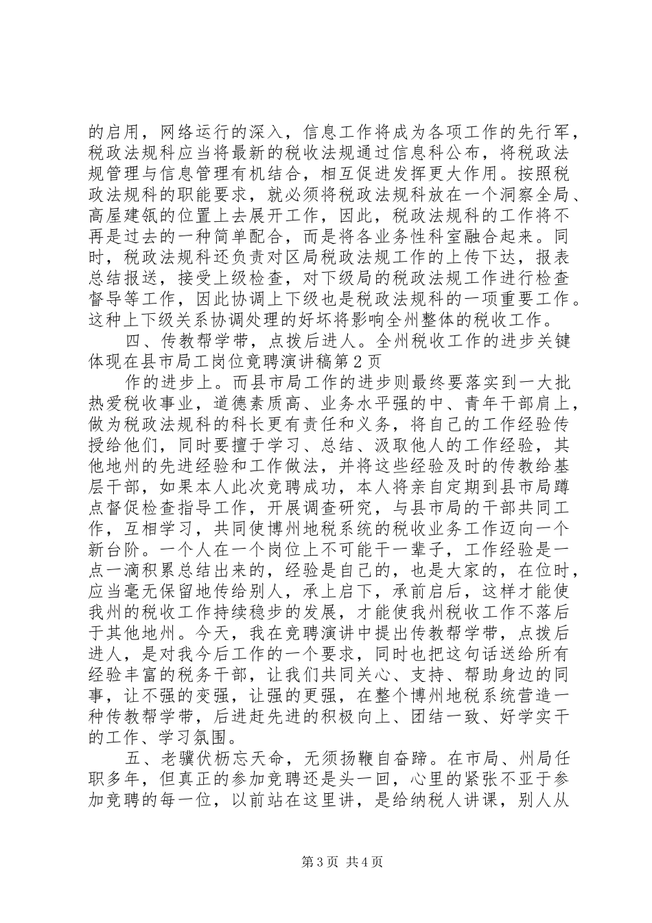 岗位竟聘演讲致辞稿_第3页