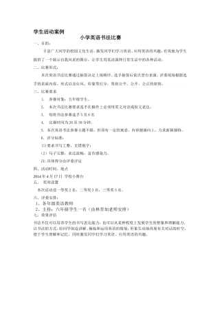学生活动案例2