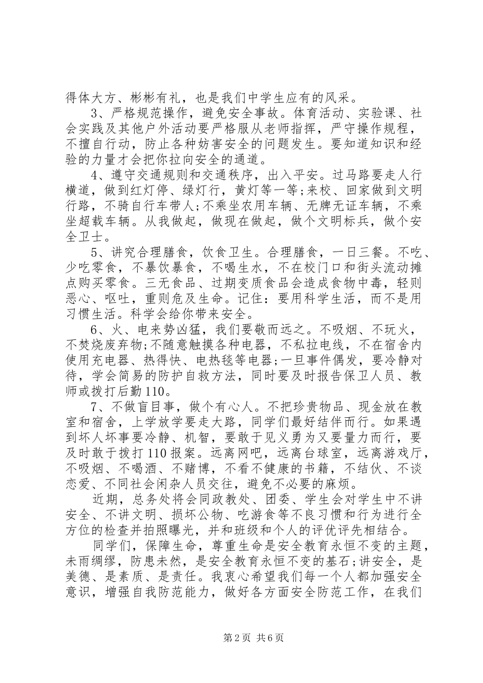 XX年全国安全教育日主题演讲稿范文安全教育日演讲稿范文_第2页