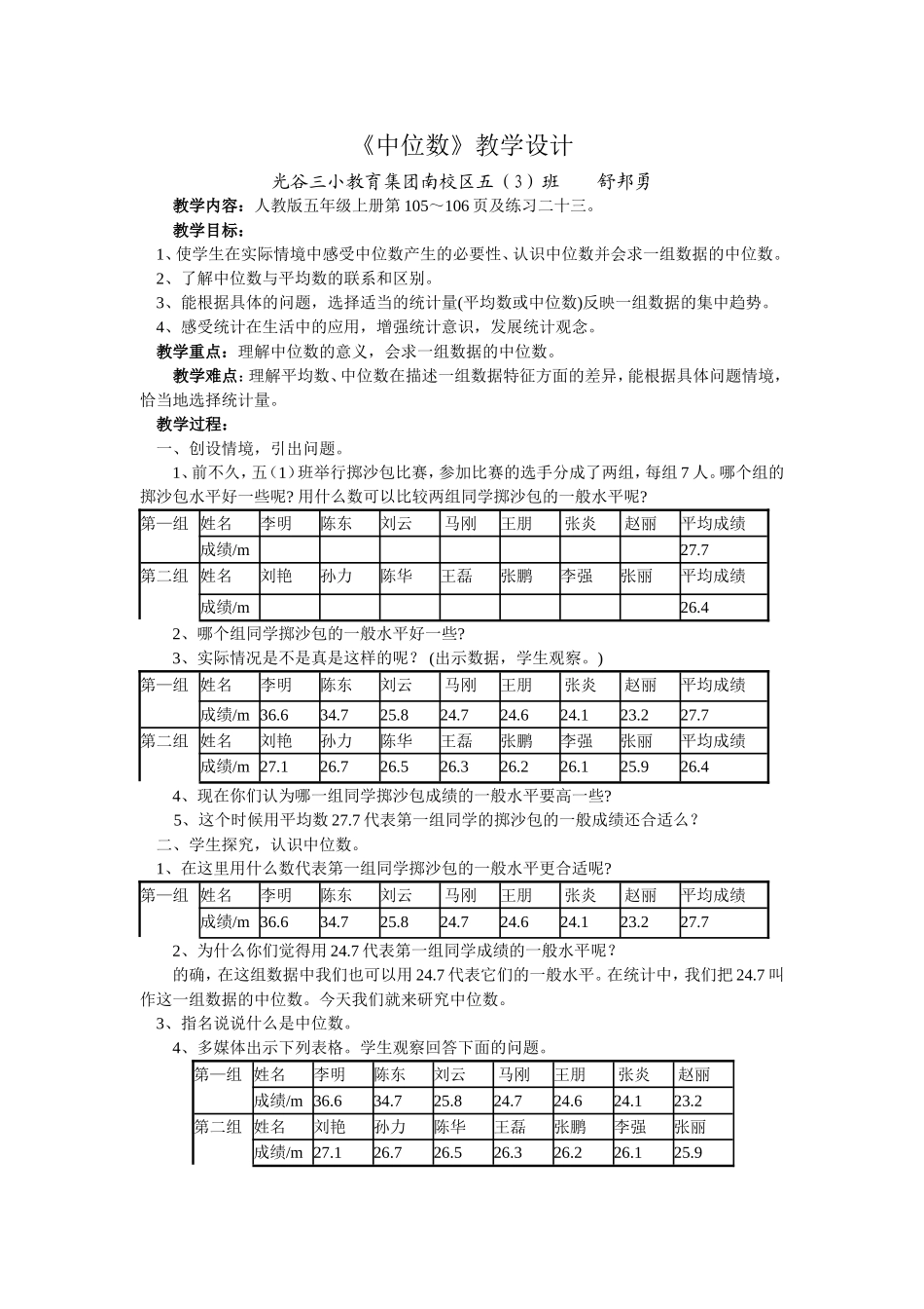 《中位数》上交版_第1页